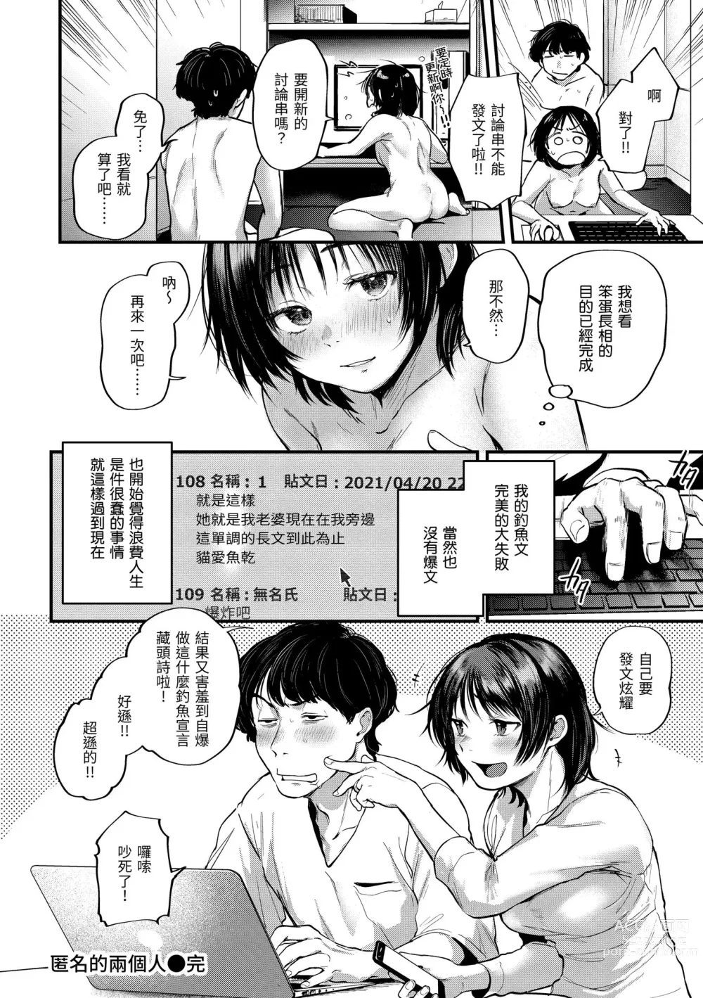 Page 158 of manga 直到你明白什麼是喜歡