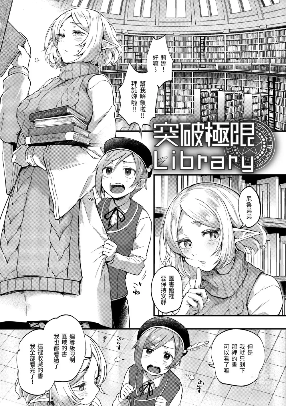 Page 159 of manga 直到你明白什麼是喜歡