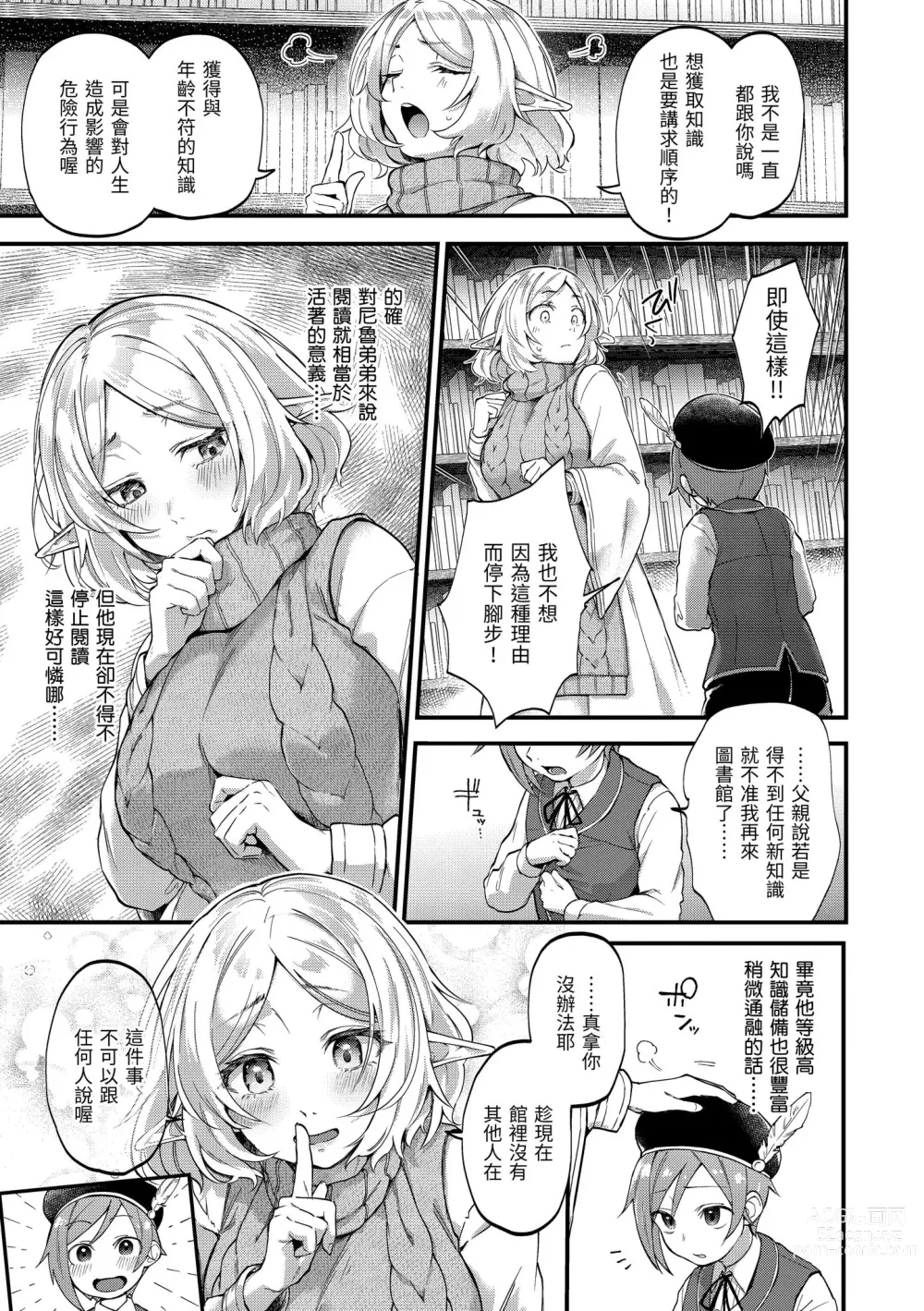 Page 161 of manga 直到你明白什麼是喜歡