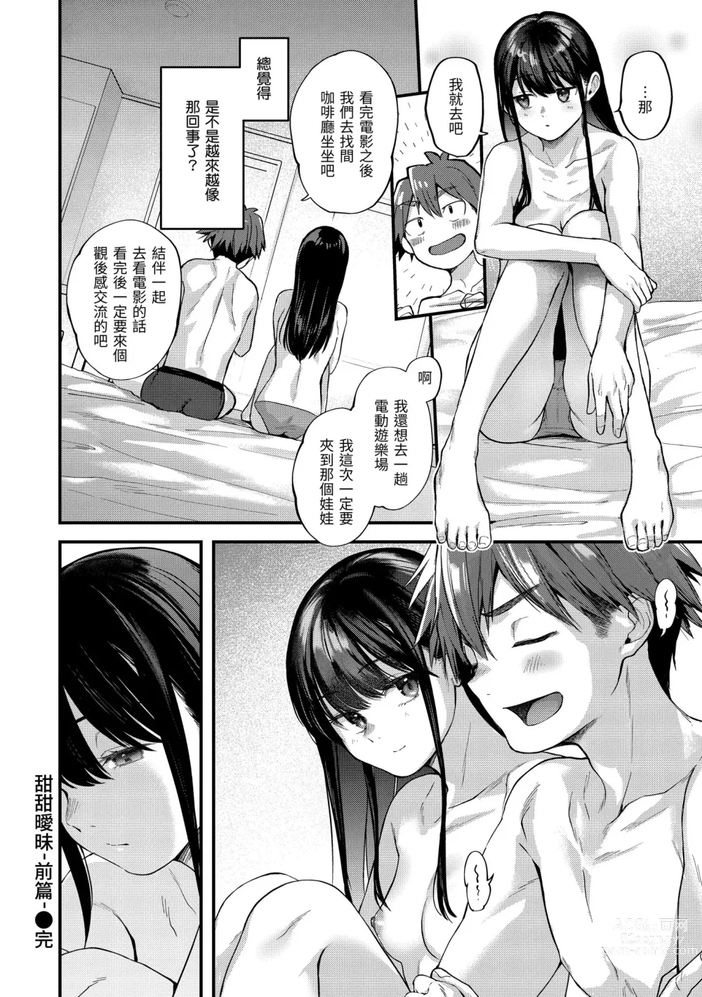 Page 68 of manga 直到你明白什麼是喜歡