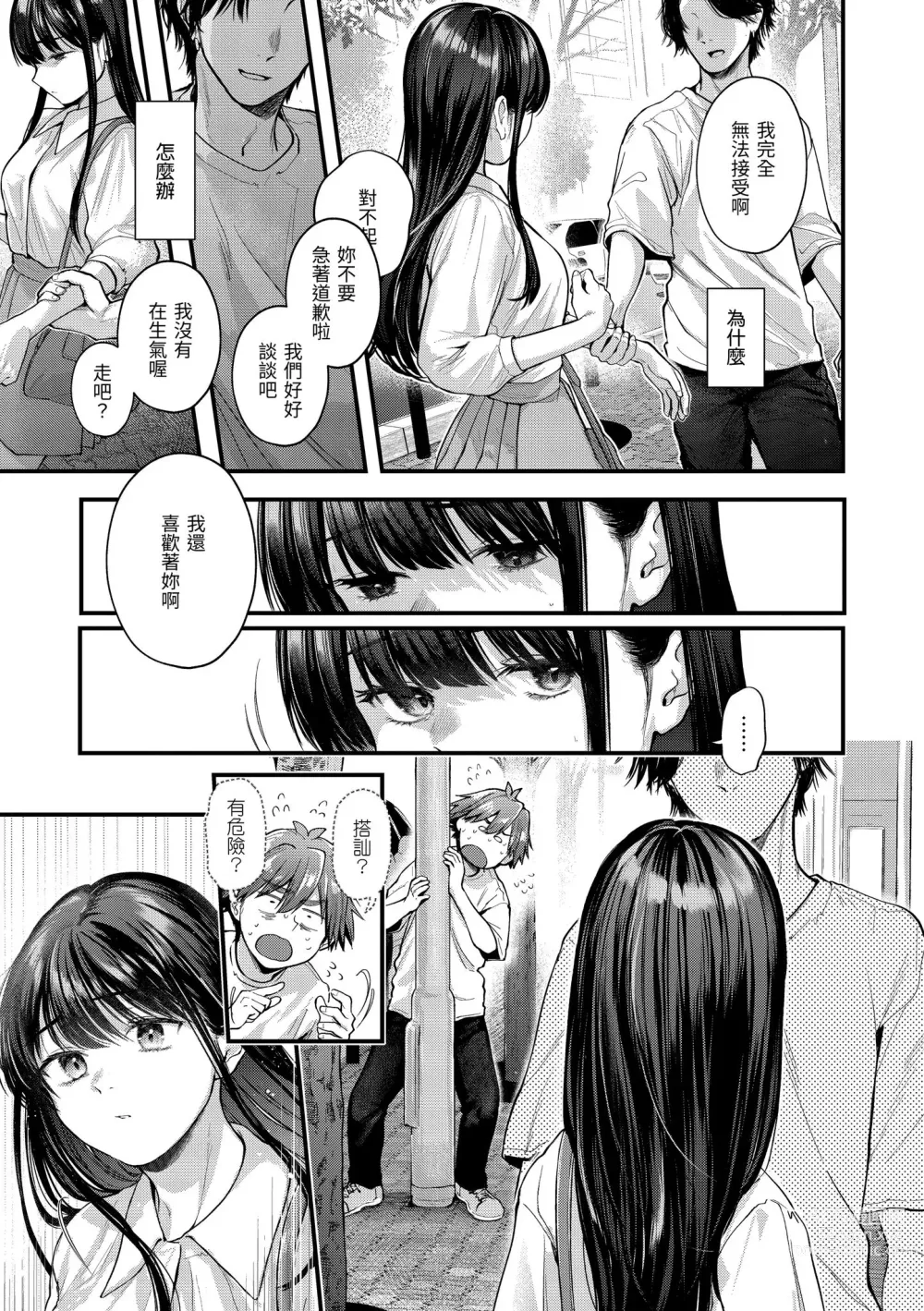 Page 73 of manga 直到你明白什麼是喜歡