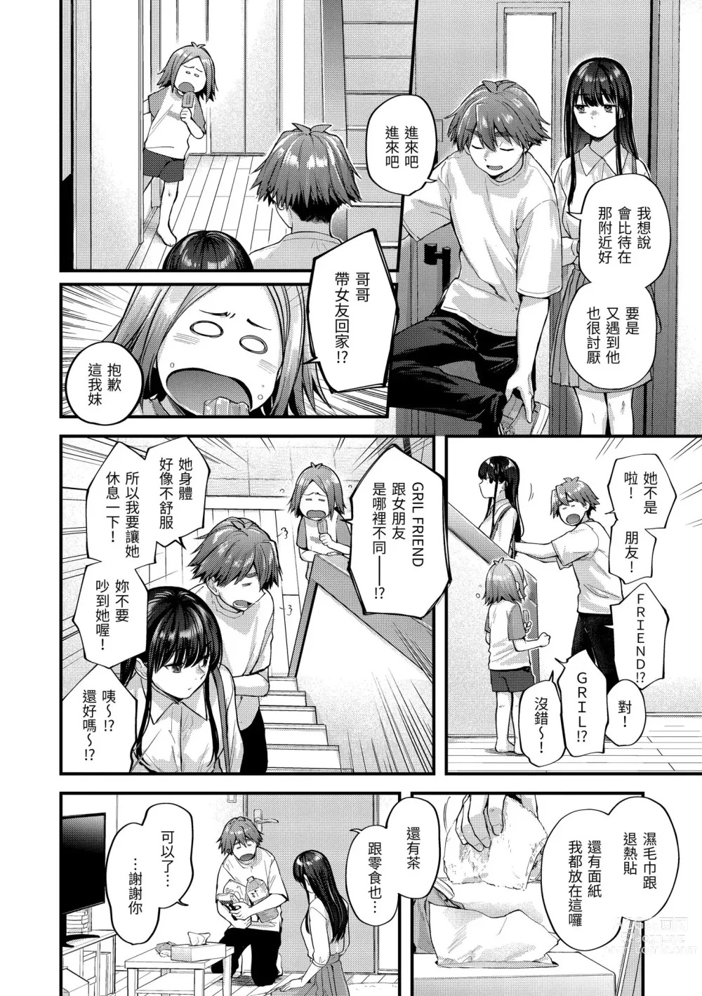 Page 76 of manga 直到你明白什麼是喜歡