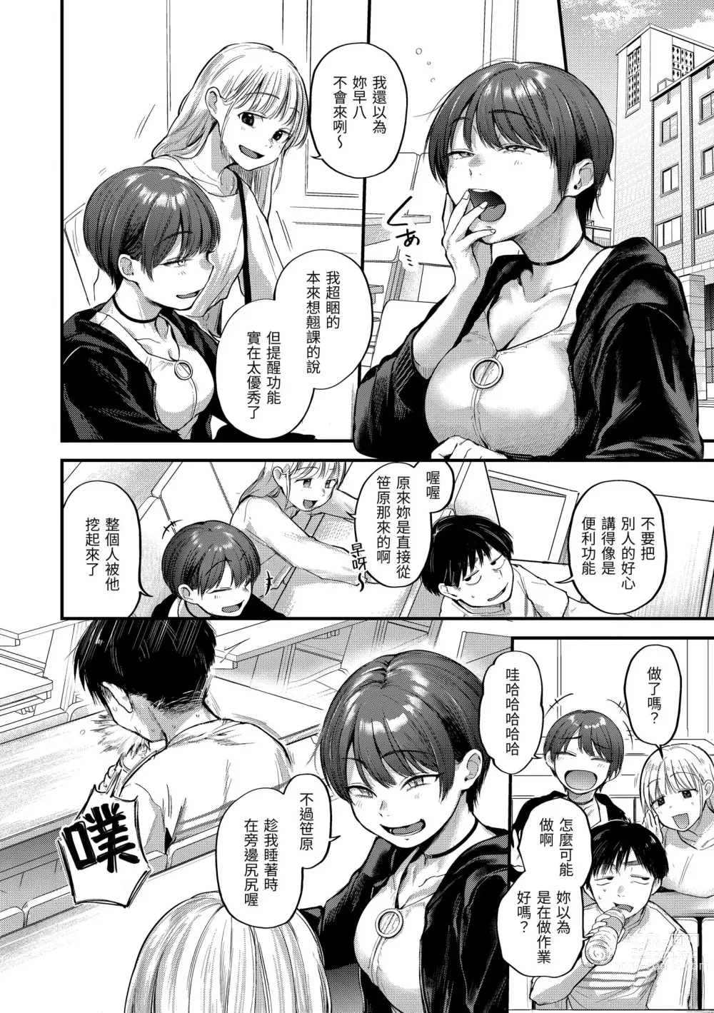 Page 96 of manga 直到你明白什麼是喜歡