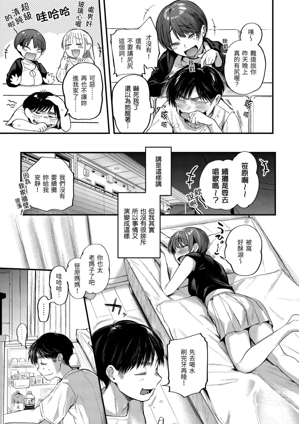 Page 97 of manga 直到你明白什麼是喜歡