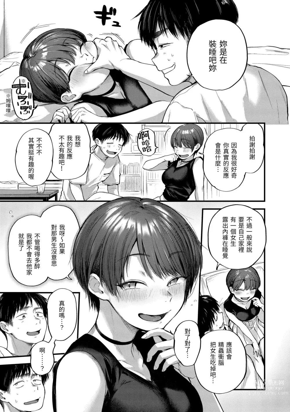 Page 99 of manga 直到你明白什麼是喜歡