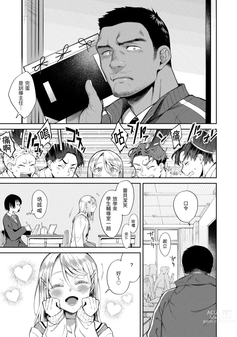 Page 109 of manga 有著淫蕩身體的我們