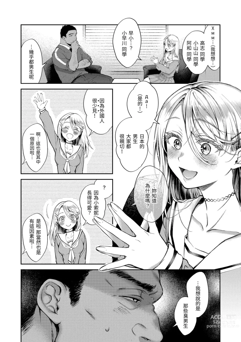 Page 112 of manga 有著淫蕩身體的我們