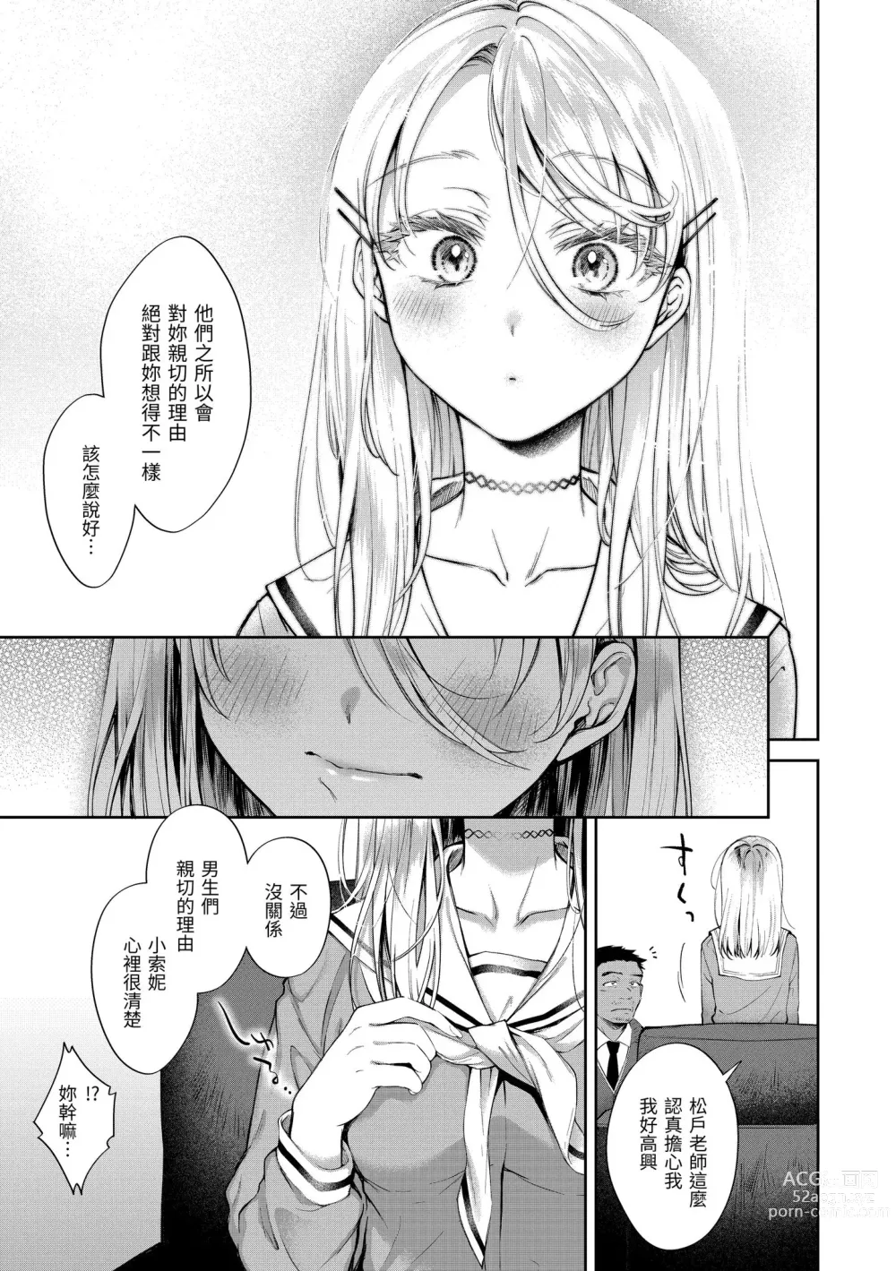 Page 113 of manga 有著淫蕩身體的我們