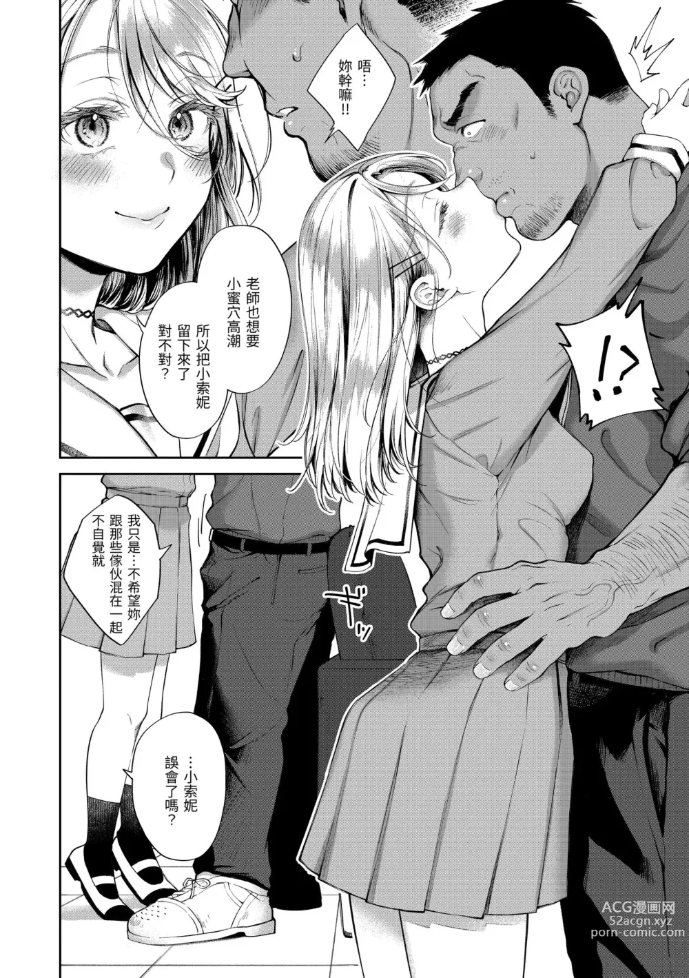 Page 118 of manga 有著淫蕩身體的我們