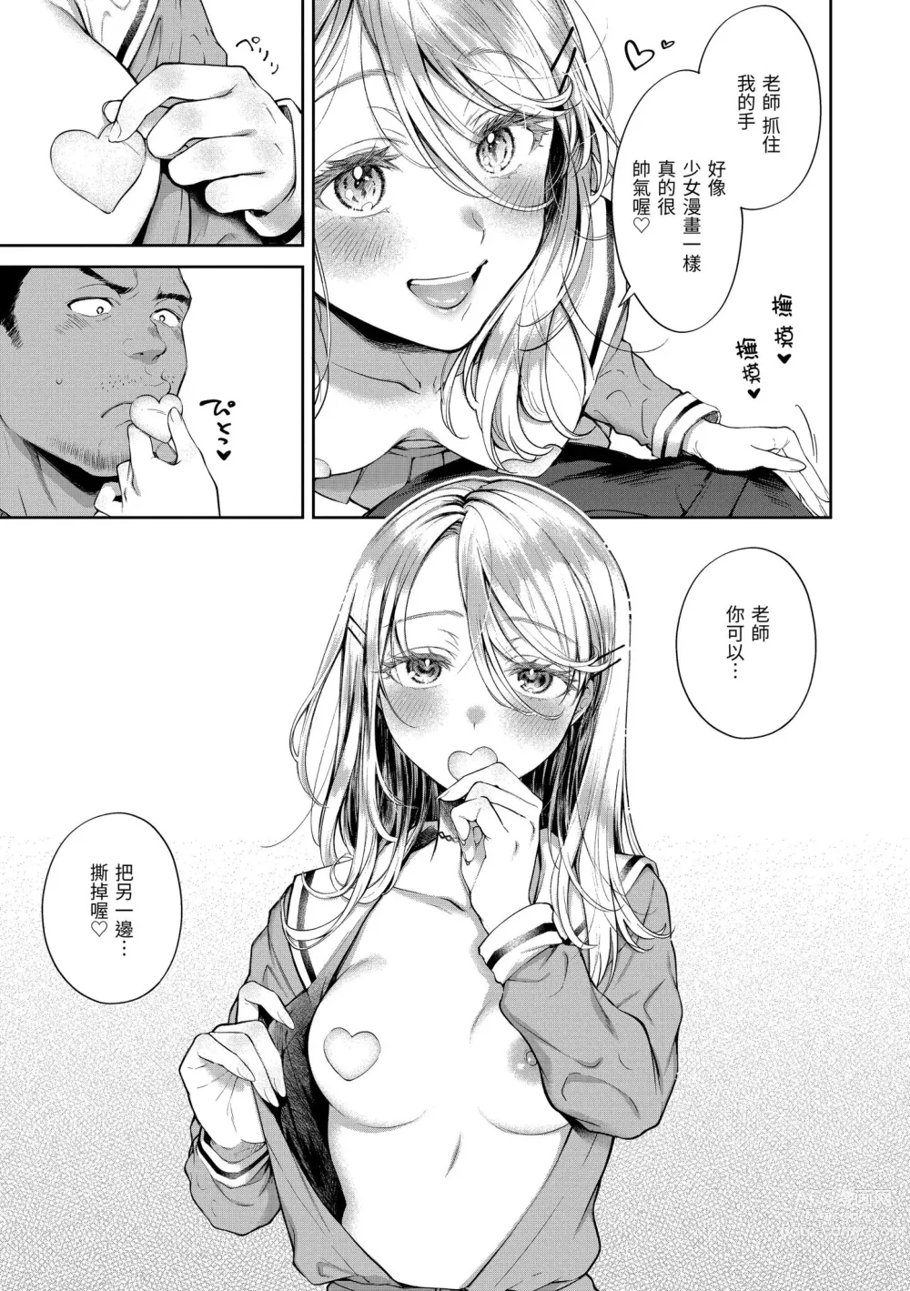 Page 119 of manga 有著淫蕩身體的我們