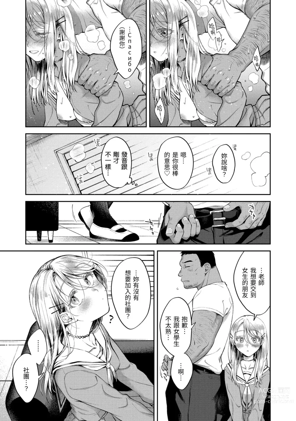 Page 129 of manga 有著淫蕩身體的我們