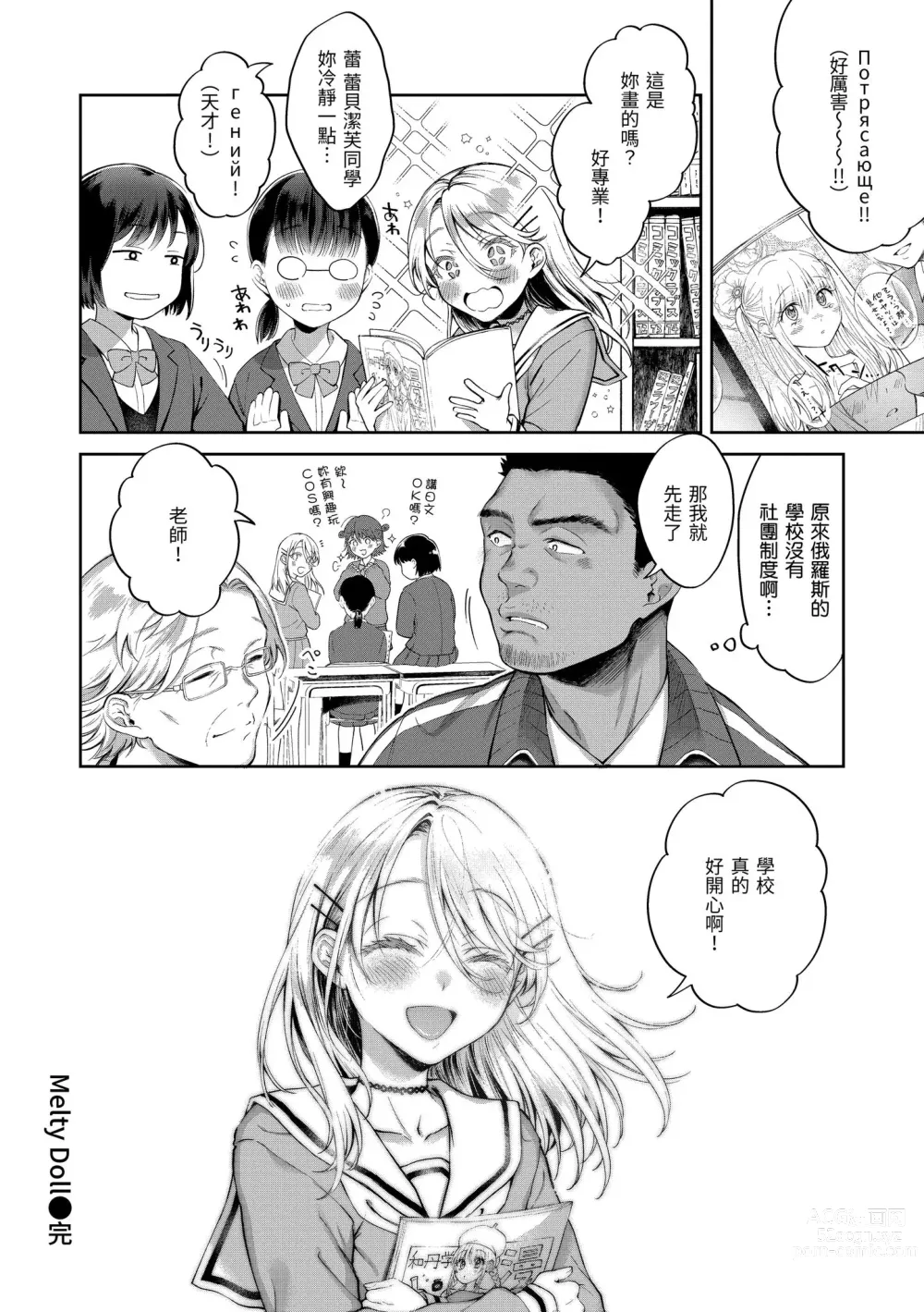 Page 130 of manga 有著淫蕩身體的我們