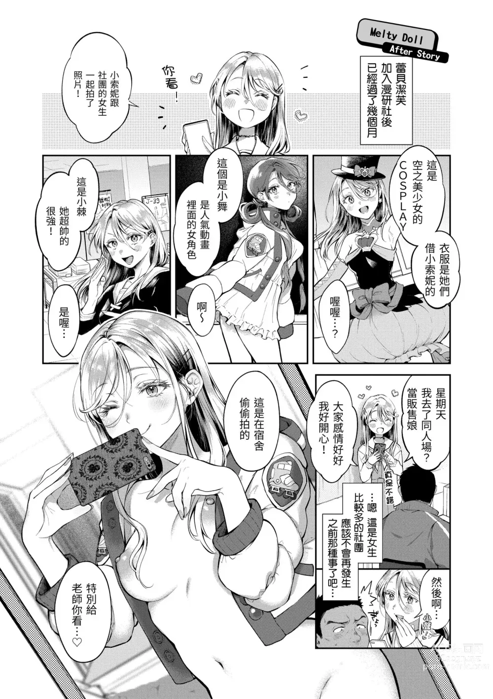 Page 131 of manga 有著淫蕩身體的我們