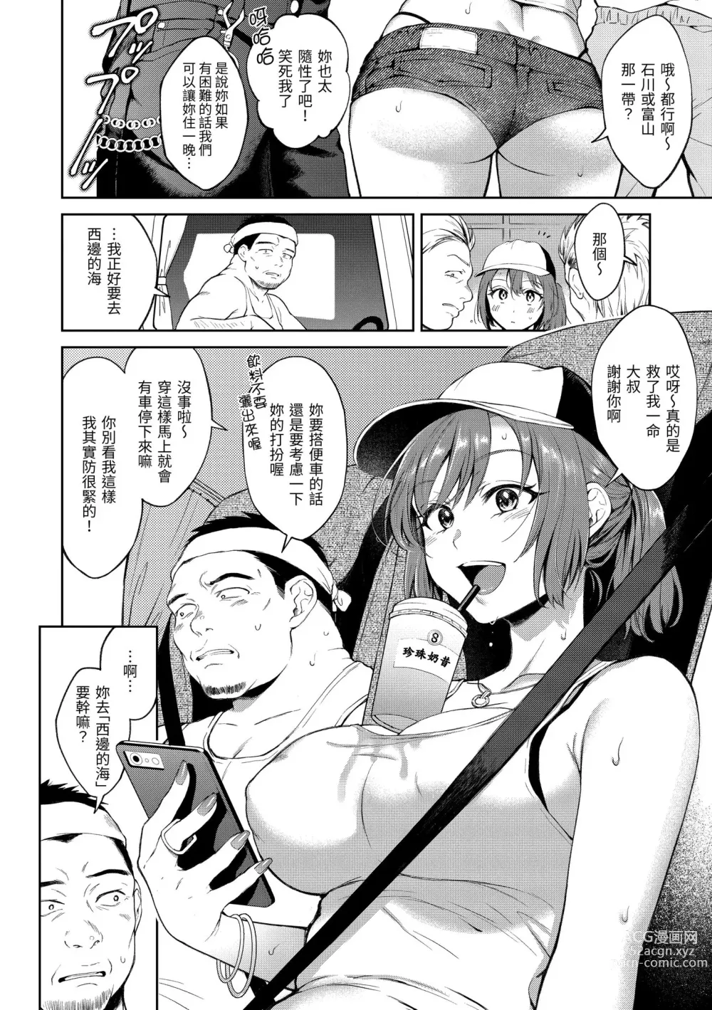 Page 134 of manga 有著淫蕩身體的我們