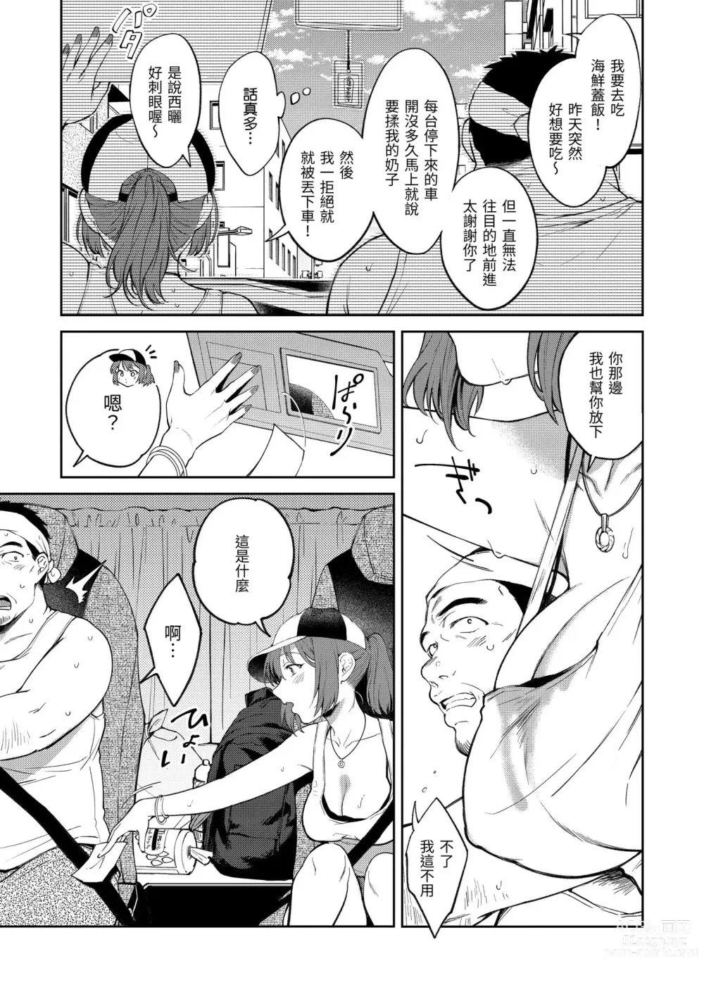 Page 135 of manga 有著淫蕩身體的我們