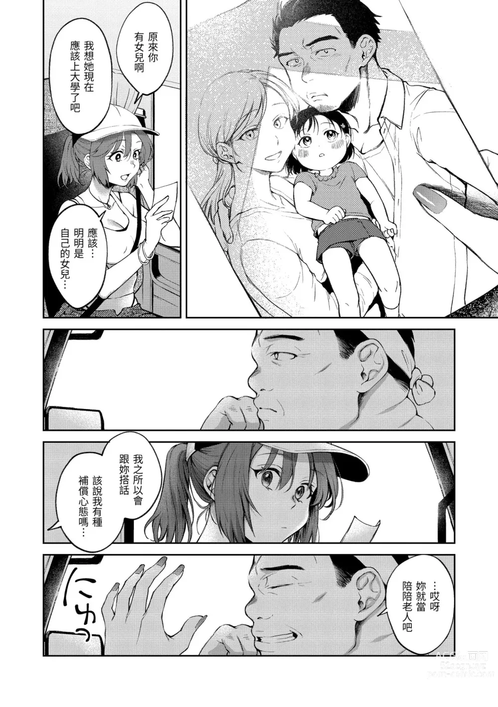 Page 136 of manga 有著淫蕩身體的我們