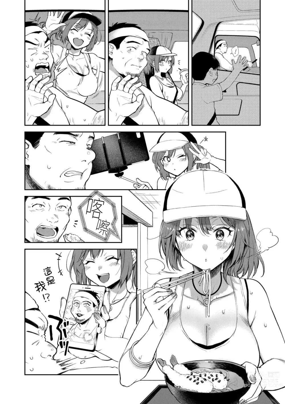 Page 138 of manga 有著淫蕩身體的我們