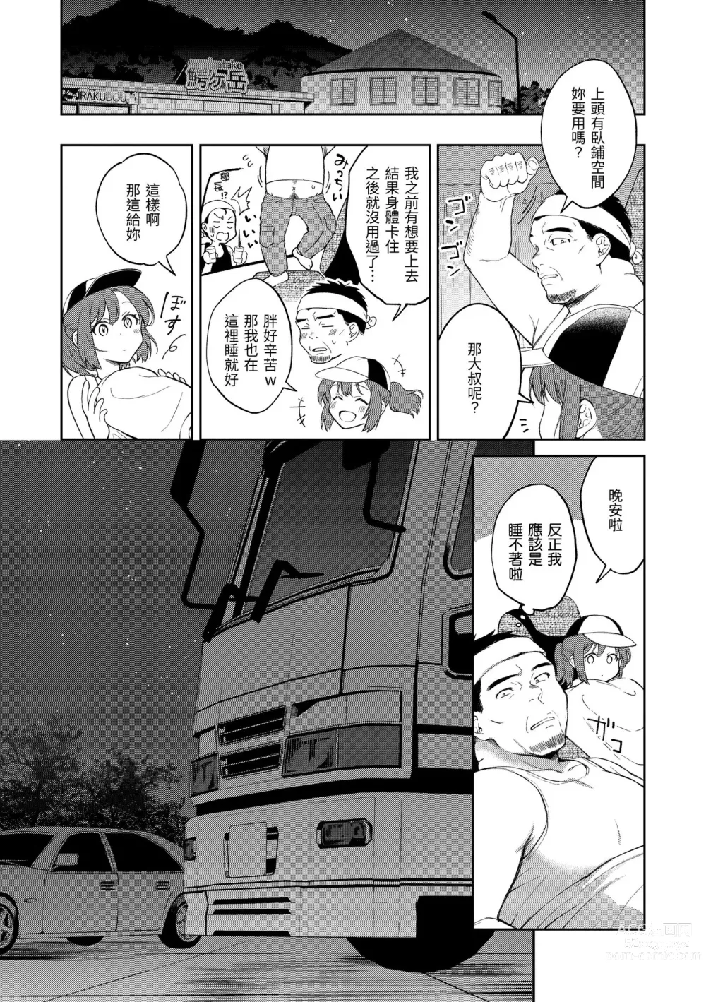 Page 139 of manga 有著淫蕩身體的我們