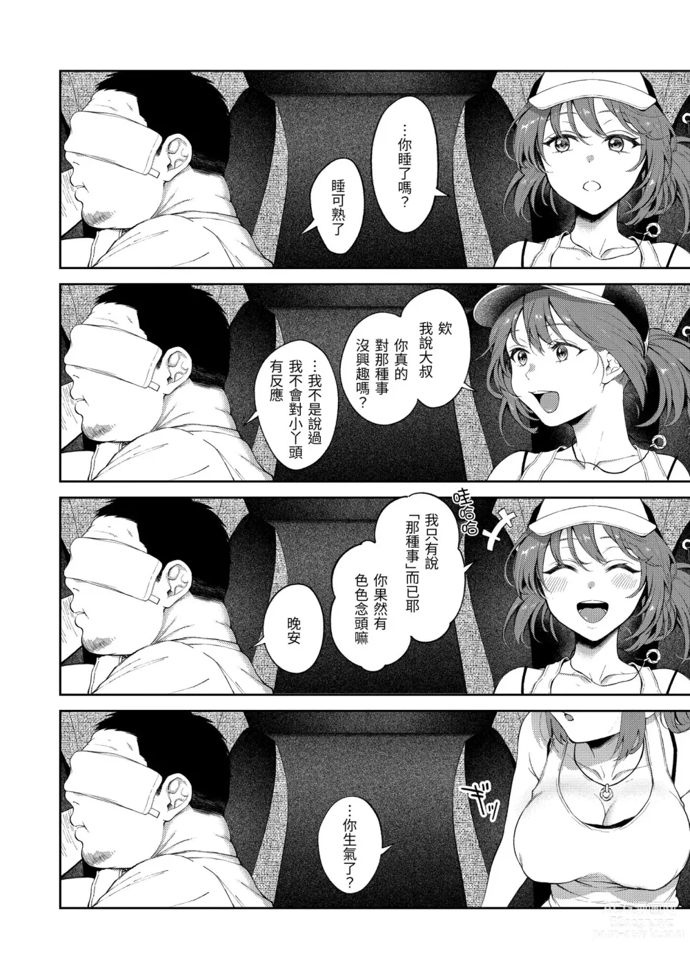 Page 140 of manga 有著淫蕩身體的我們