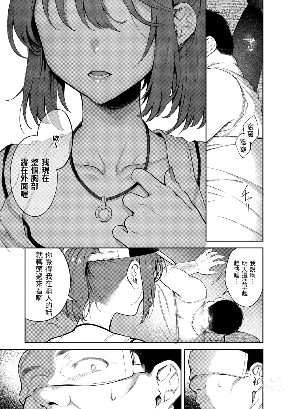 Page 141 of manga 有著淫蕩身體的我們