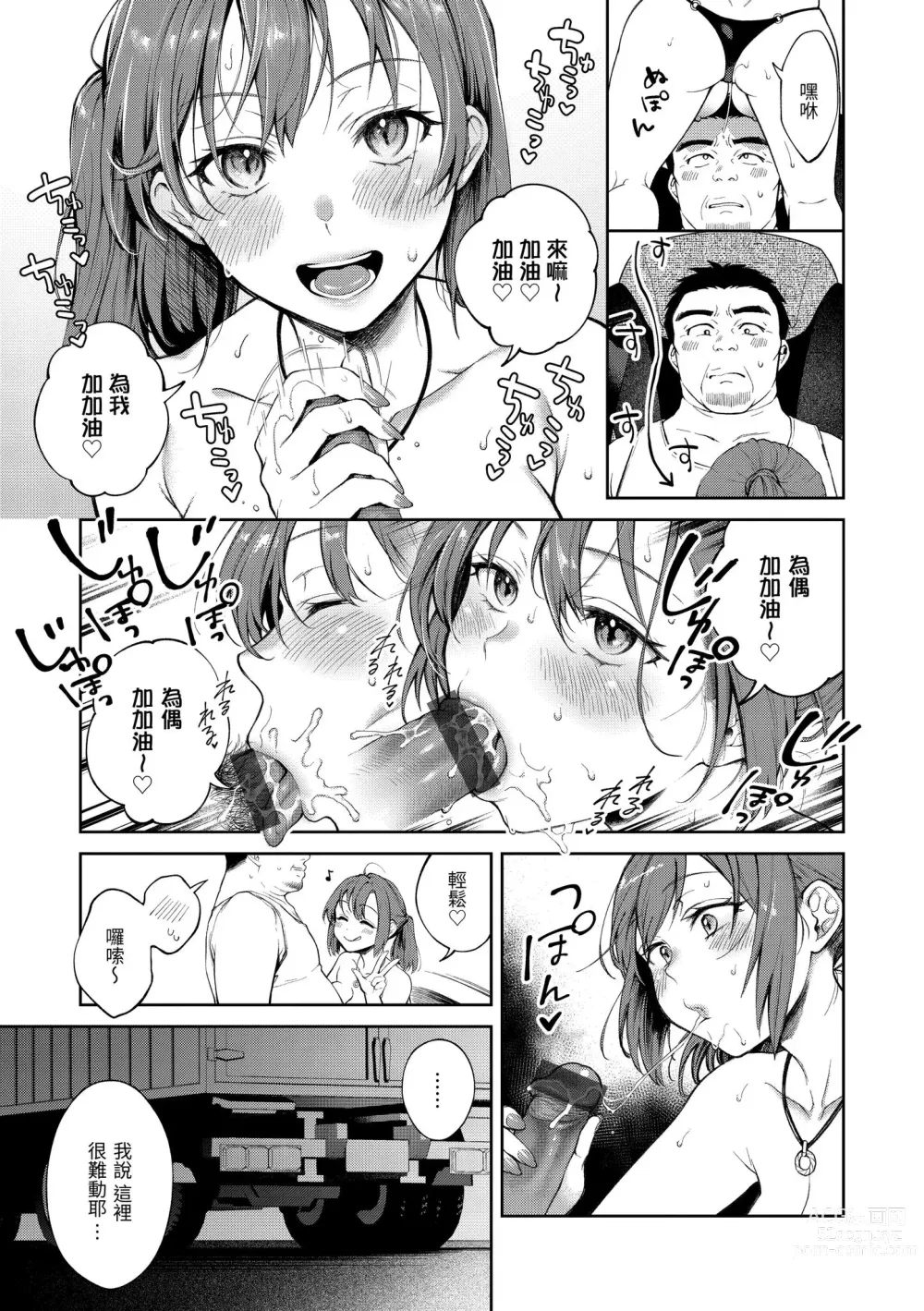 Page 147 of manga 有著淫蕩身體的我們