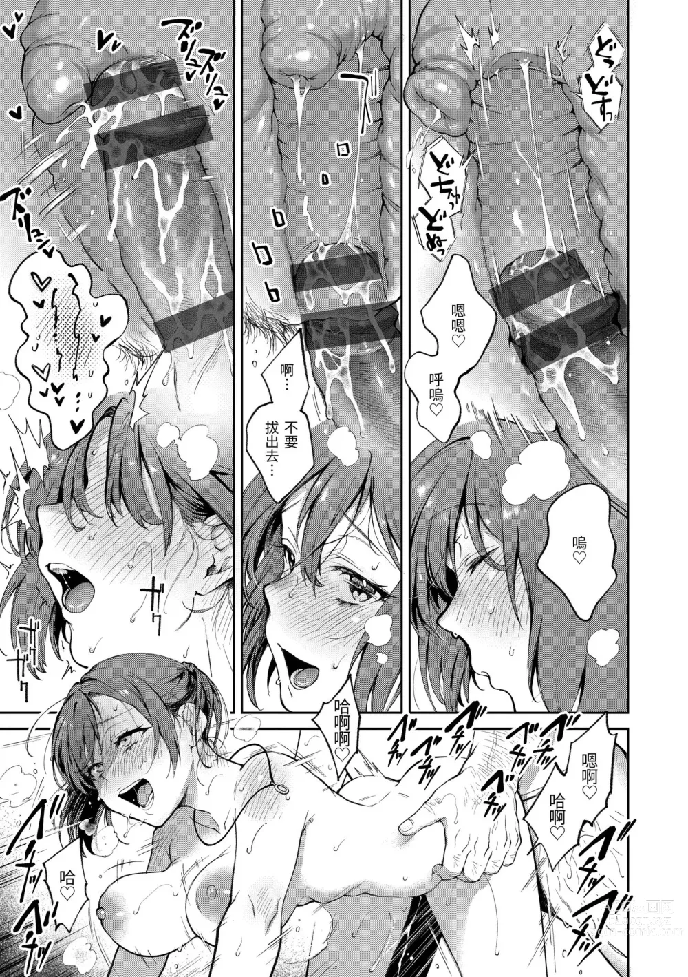 Page 151 of manga 有著淫蕩身體的我們