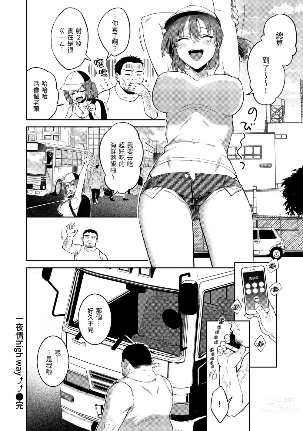 Page 154 of manga 有著淫蕩身體的我們