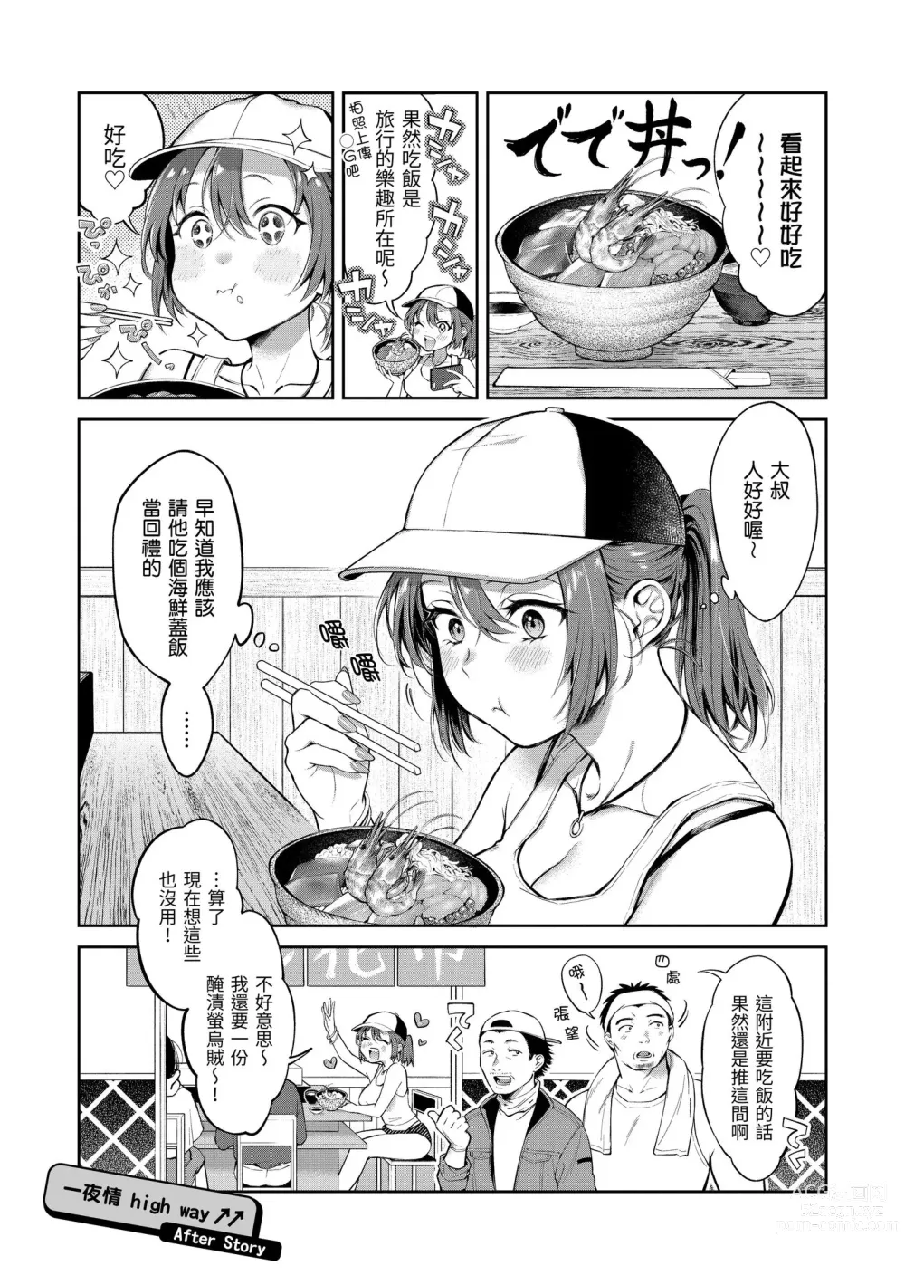 Page 155 of manga 有著淫蕩身體的我們