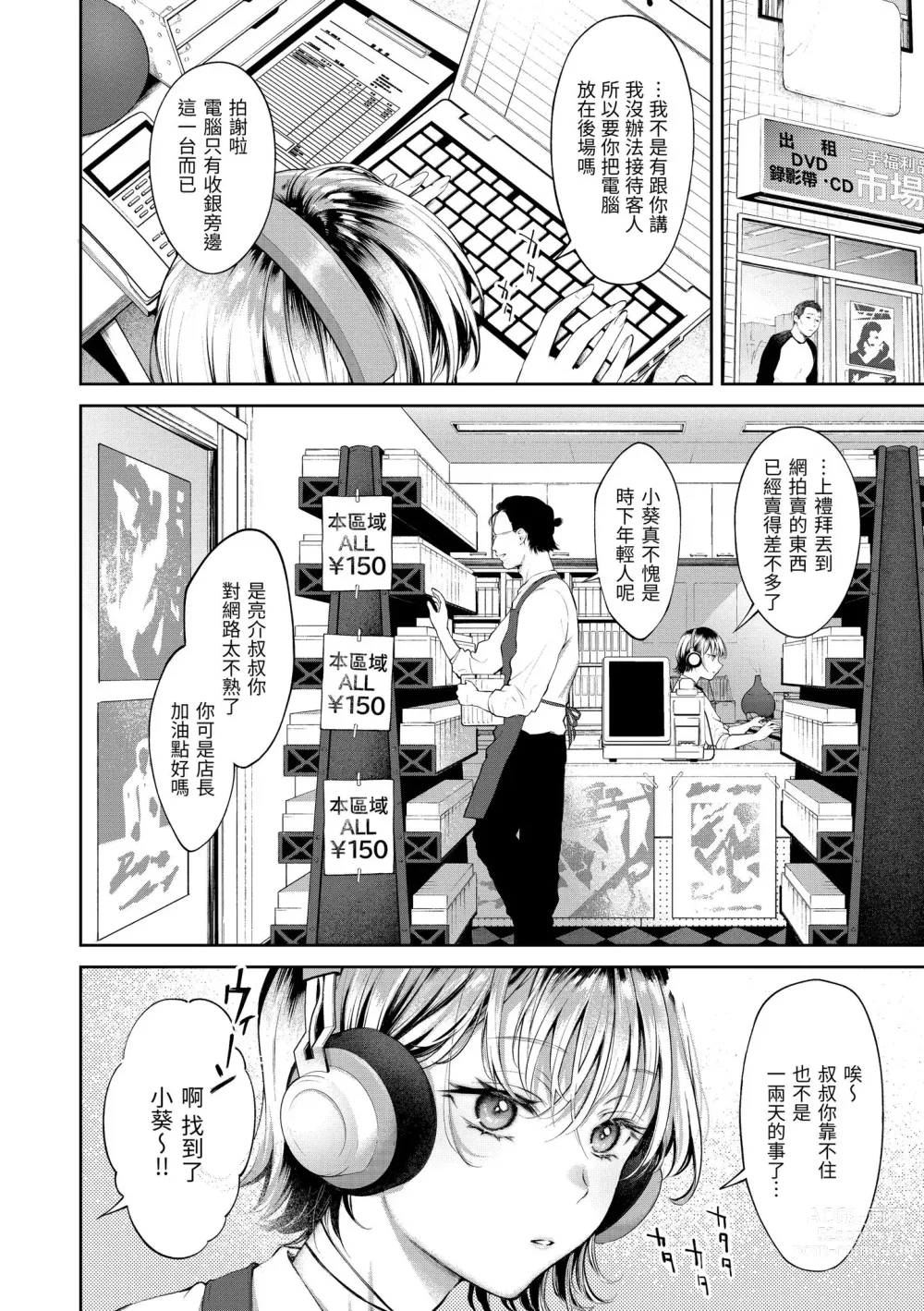 Page 158 of manga 有著淫蕩身體的我們