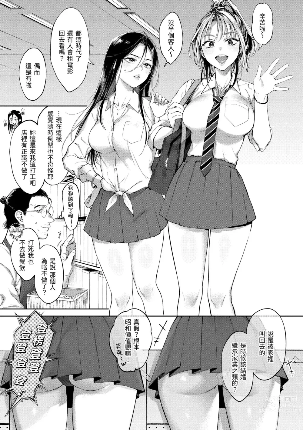 Page 159 of manga 有著淫蕩身體的我們