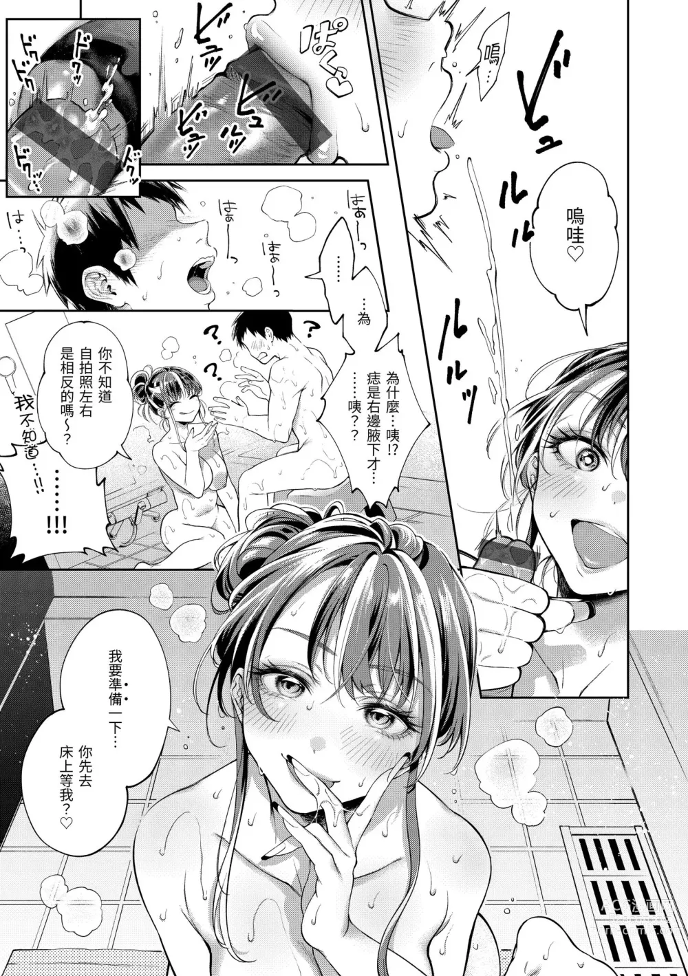 Page 17 of manga 有著淫蕩身體的我們