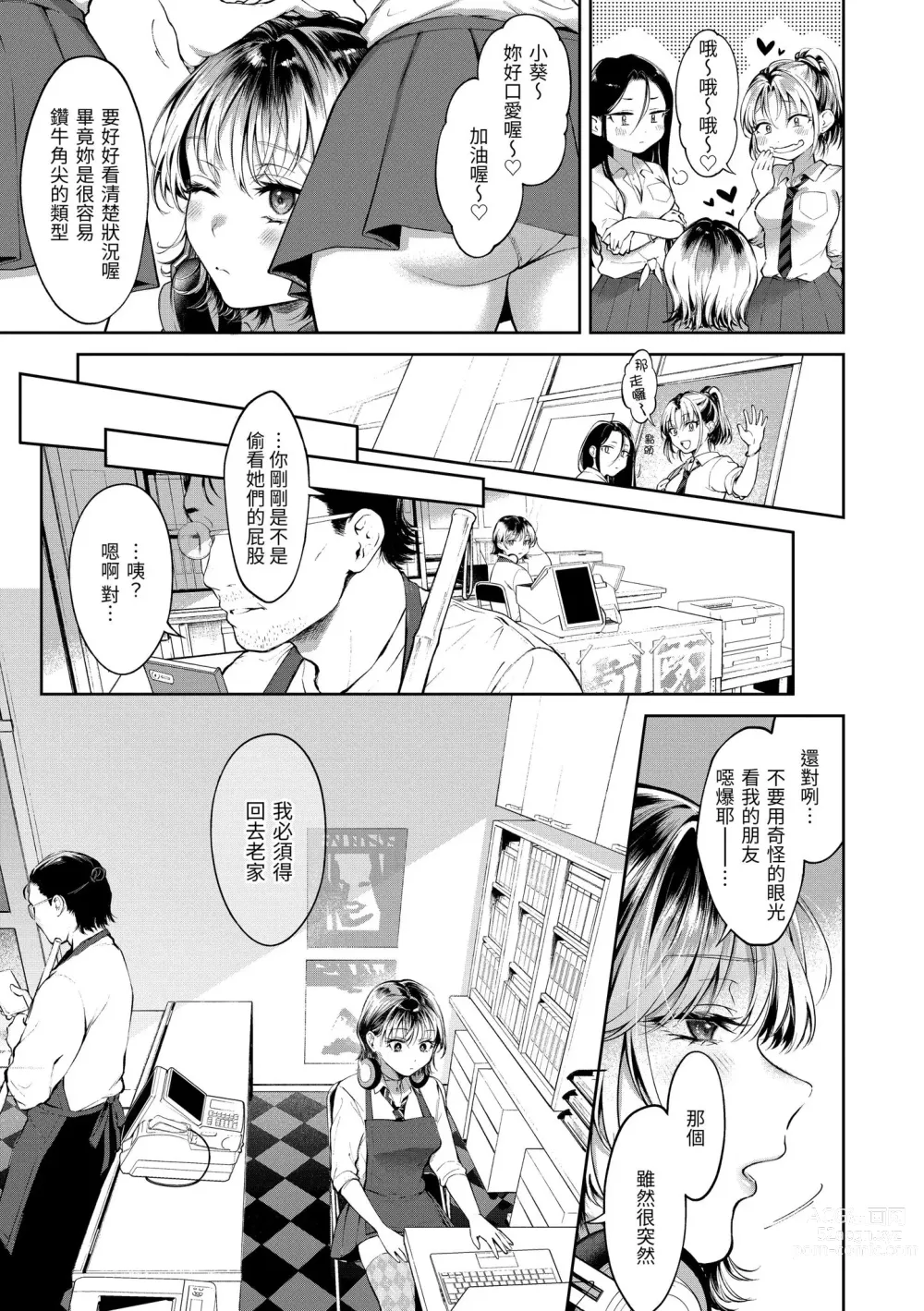 Page 161 of manga 有著淫蕩身體的我們