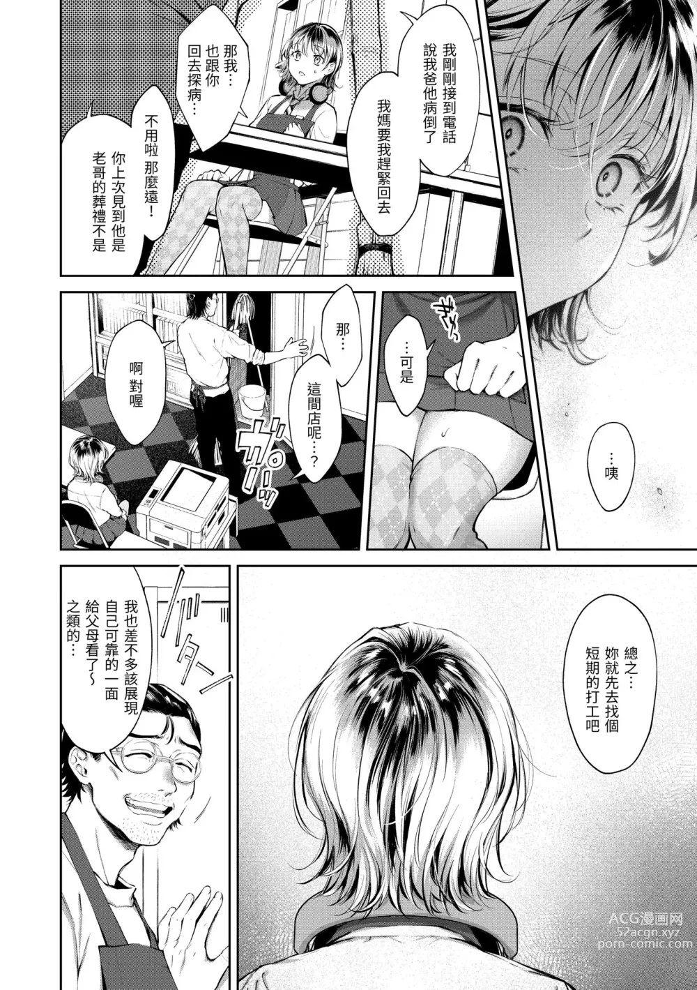 Page 162 of manga 有著淫蕩身體的我們