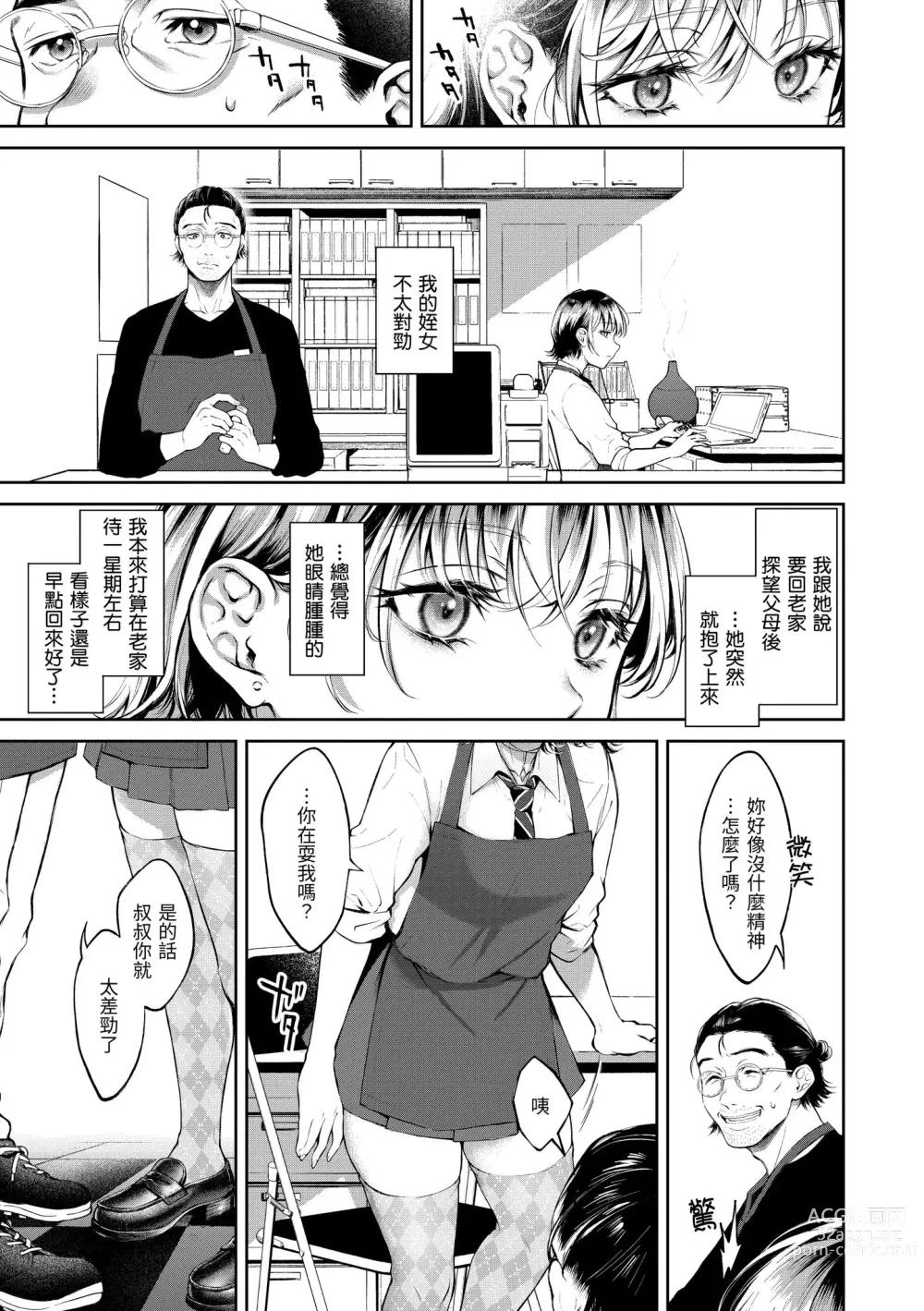 Page 165 of manga 有著淫蕩身體的我們