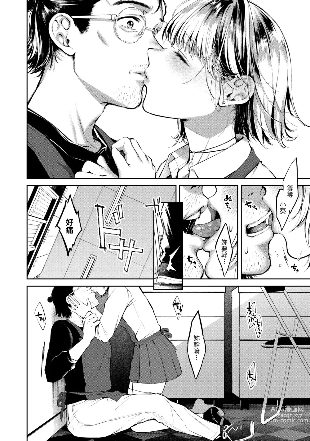 Page 166 of manga 有著淫蕩身體的我們