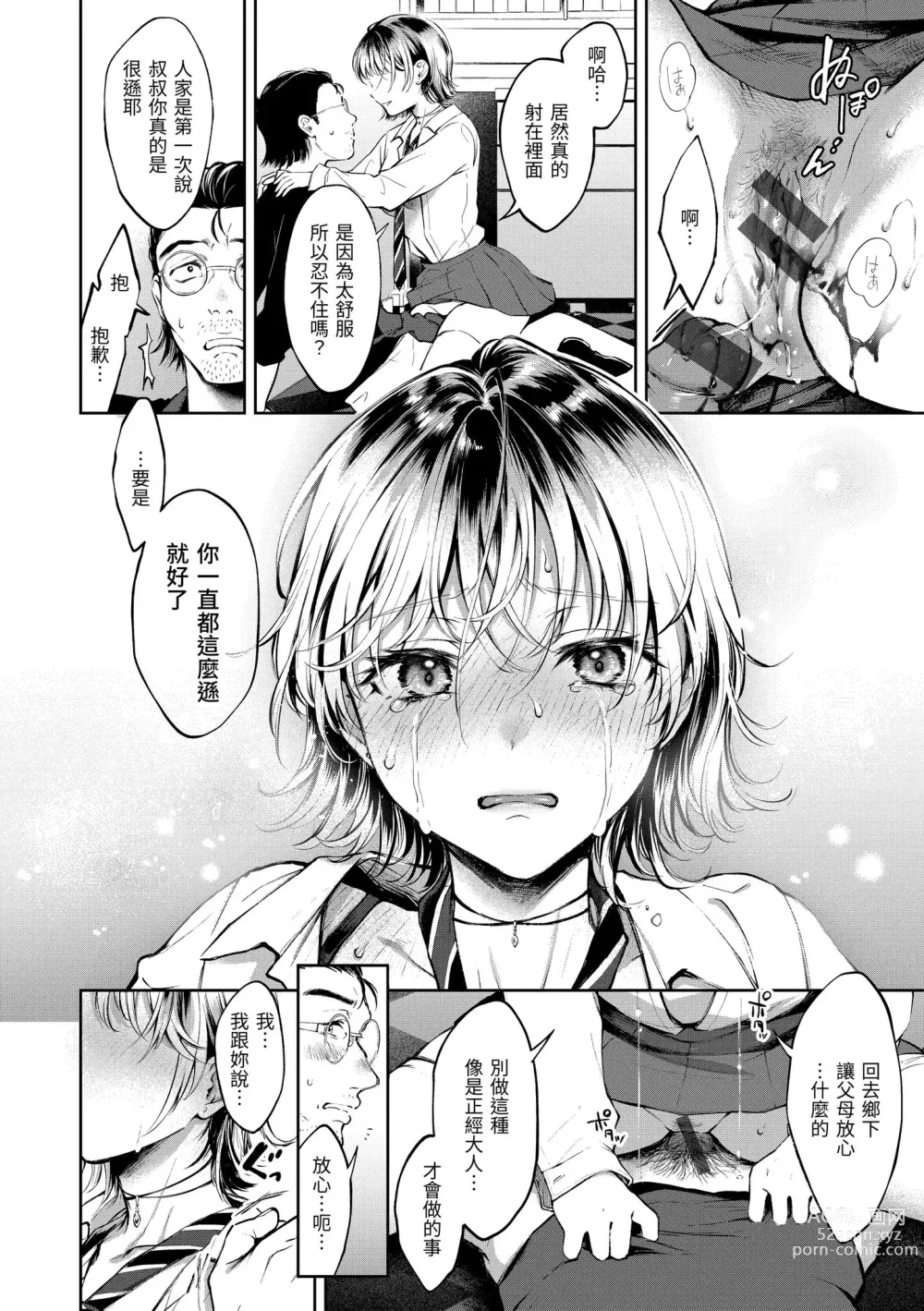 Page 172 of manga 有著淫蕩身體的我們