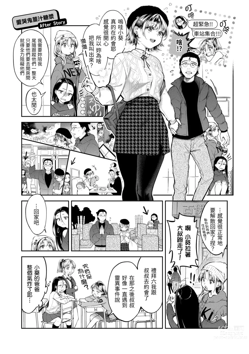 Page 179 of manga 有著淫蕩身體的我們