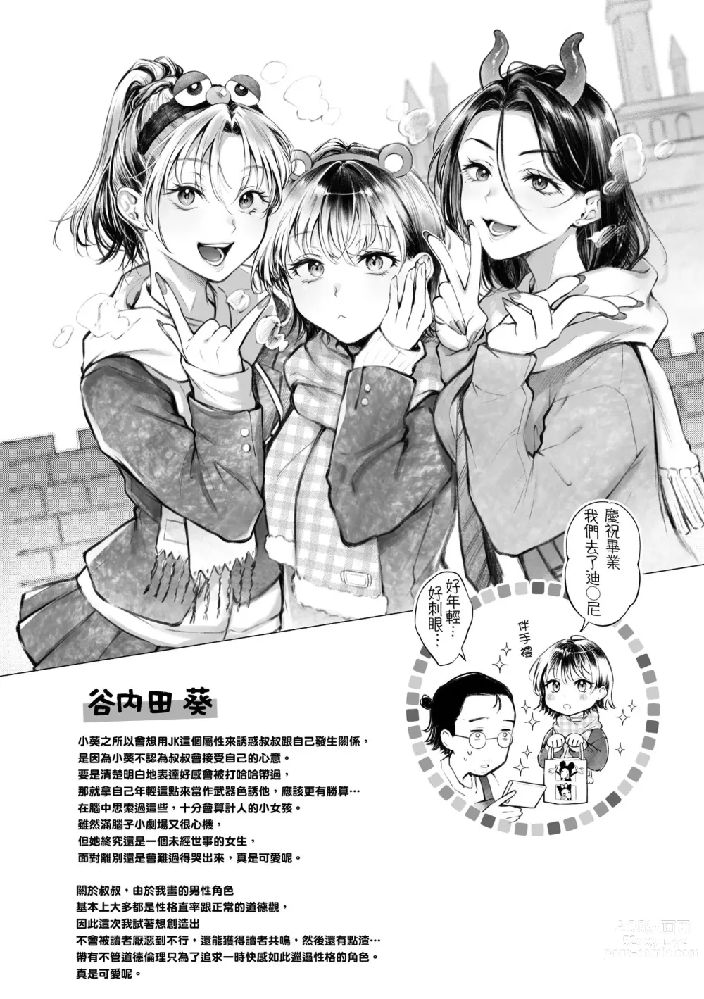 Page 180 of manga 有著淫蕩身體的我們