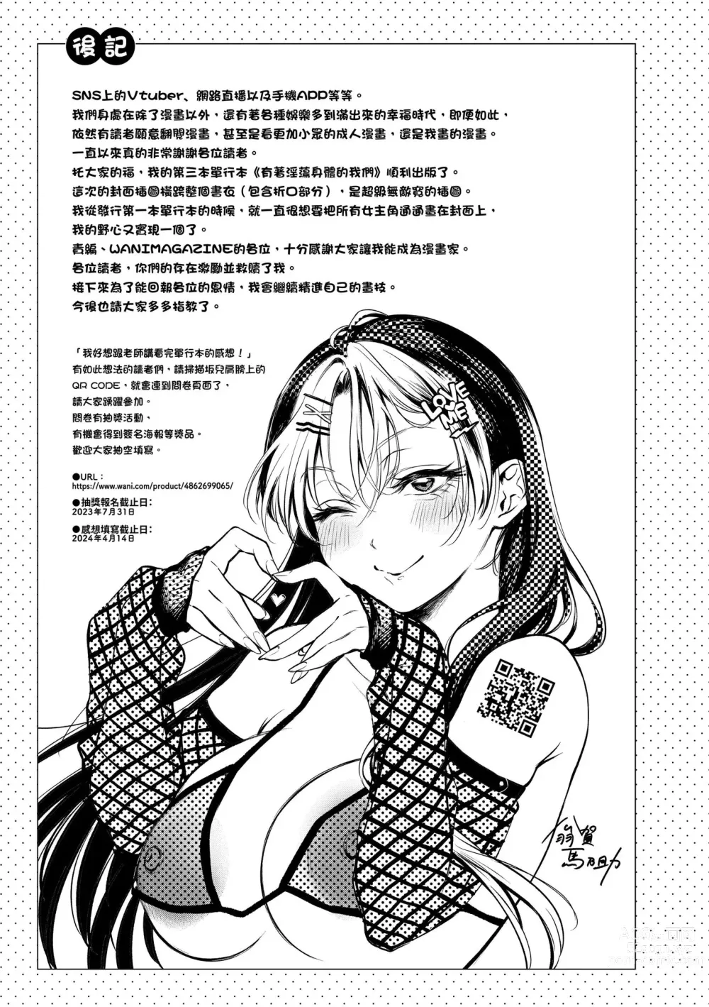 Page 181 of manga 有著淫蕩身體的我們