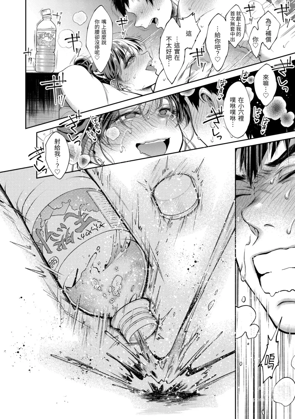 Page 28 of manga 有著淫蕩身體的我們