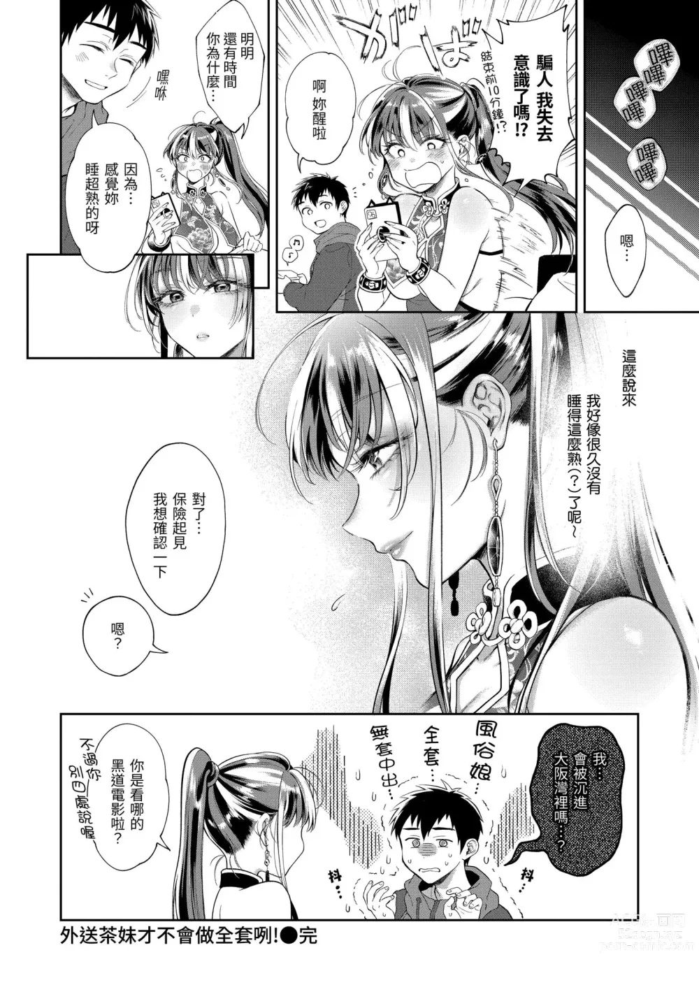 Page 30 of manga 有著淫蕩身體的我們