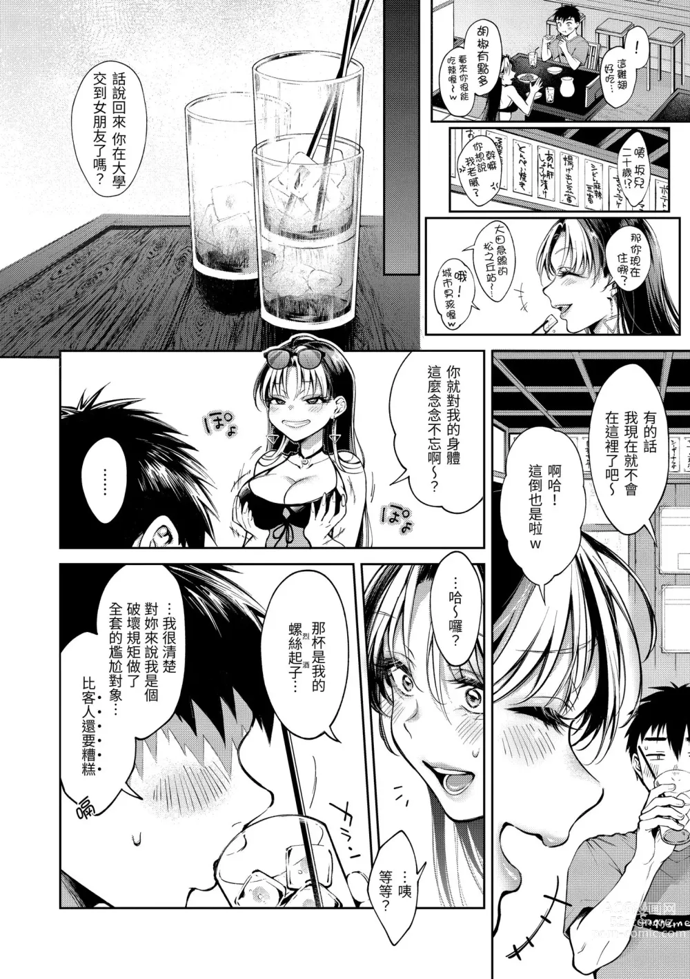 Page 34 of manga 有著淫蕩身體的我們