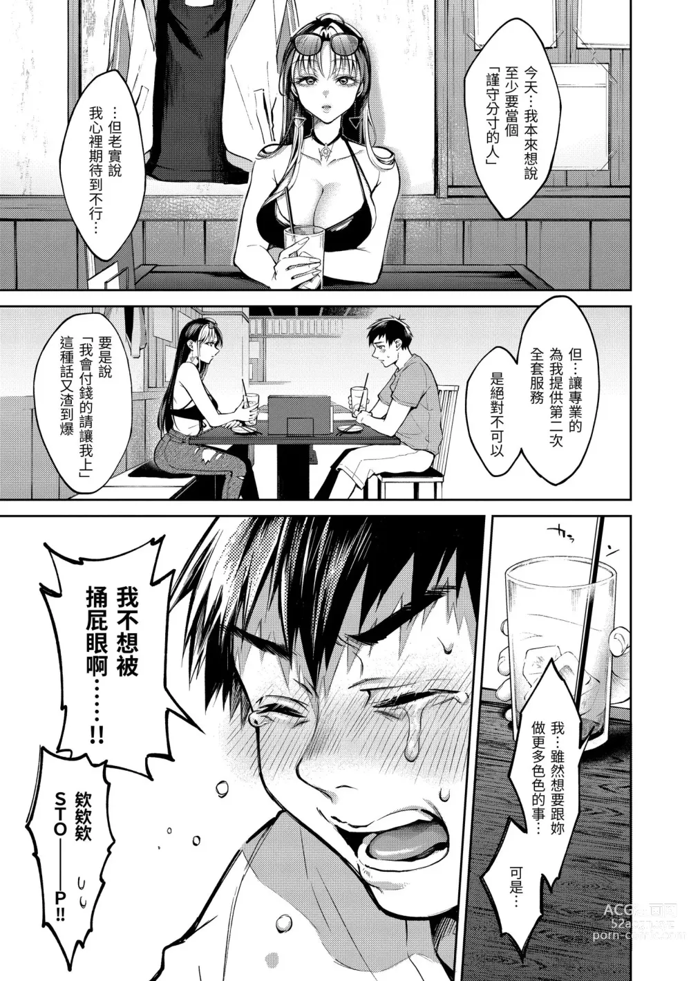 Page 35 of manga 有著淫蕩身體的我們