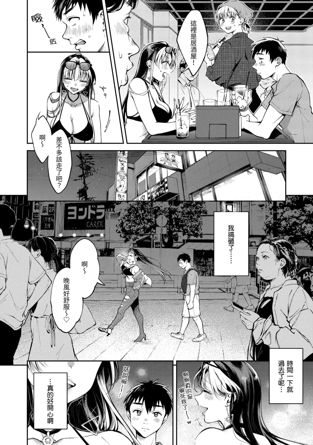 Page 36 of manga 有著淫蕩身體的我們