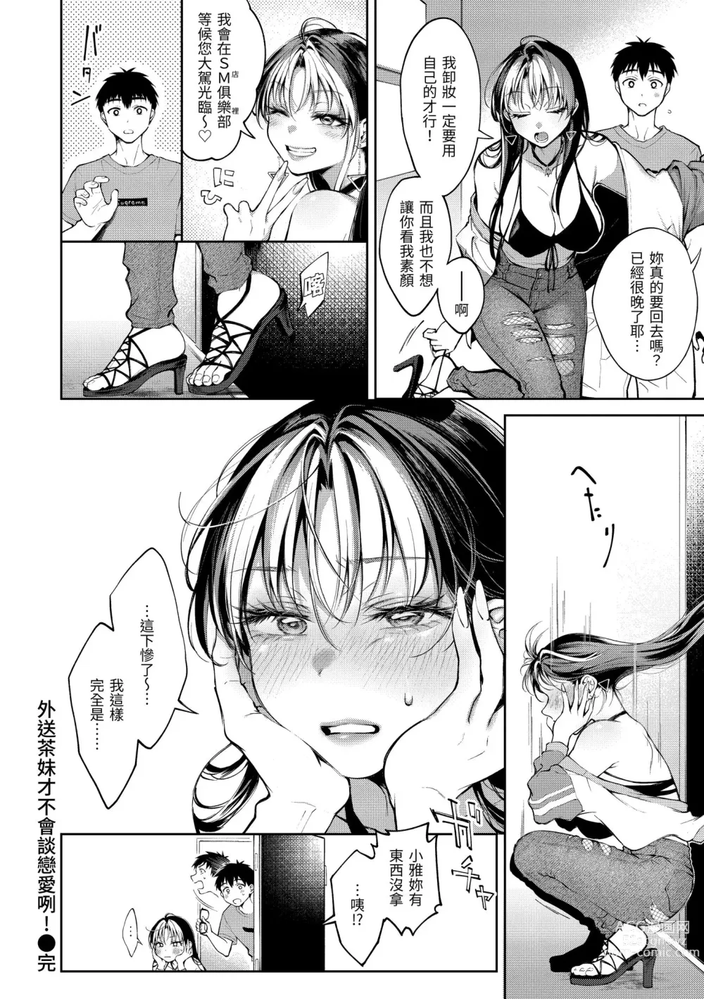 Page 50 of manga 有著淫蕩身體的我們