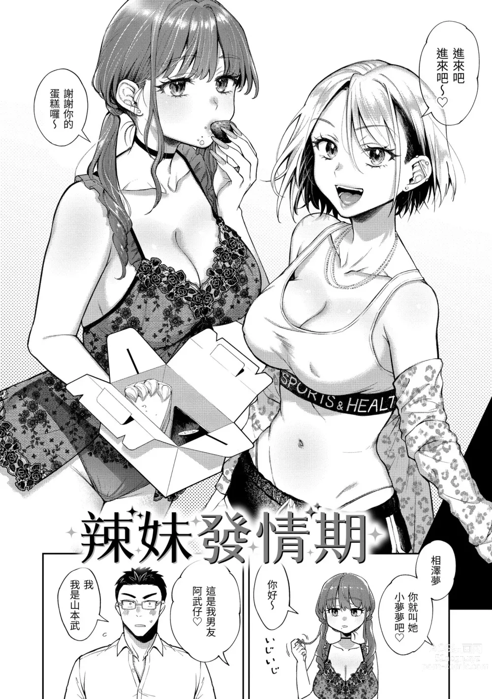 Page 56 of manga 有著淫蕩身體的我們