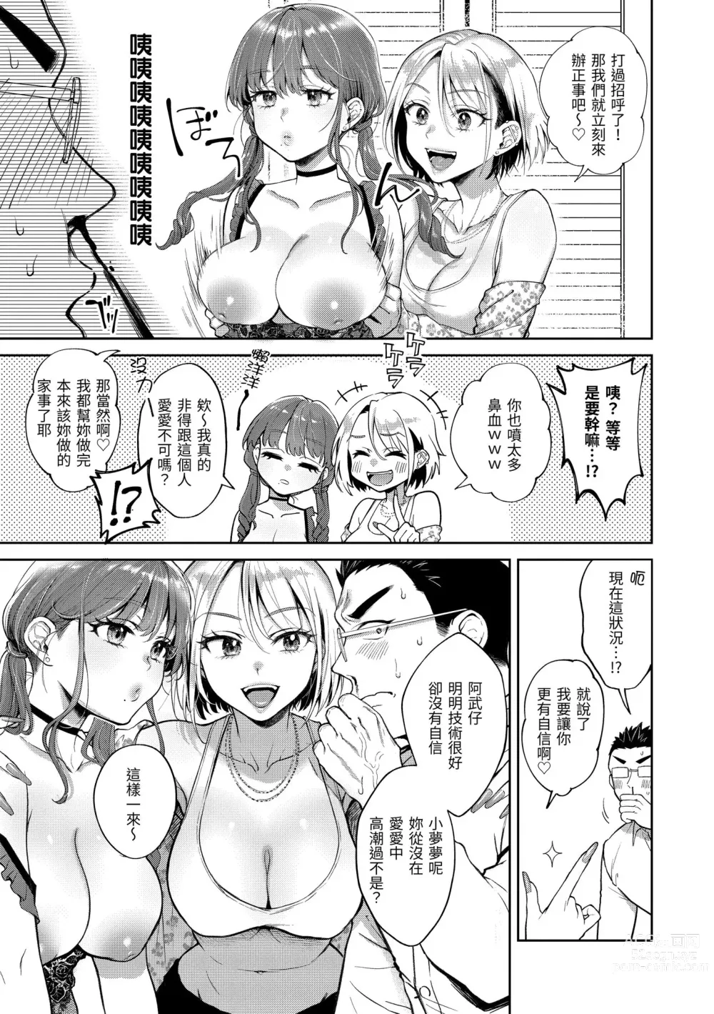 Page 57 of manga 有著淫蕩身體的我們