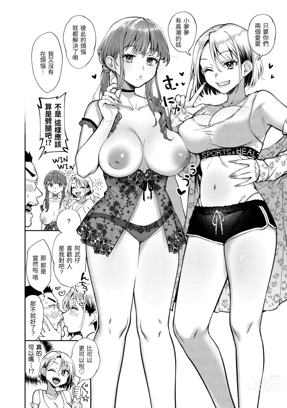 Page 58 of manga 有著淫蕩身體的我們