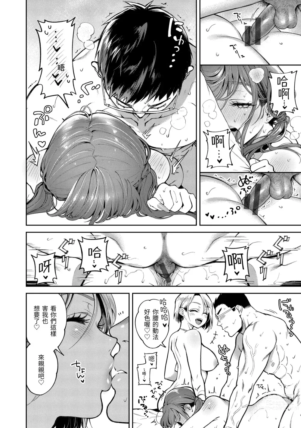 Page 70 of manga 有著淫蕩身體的我們