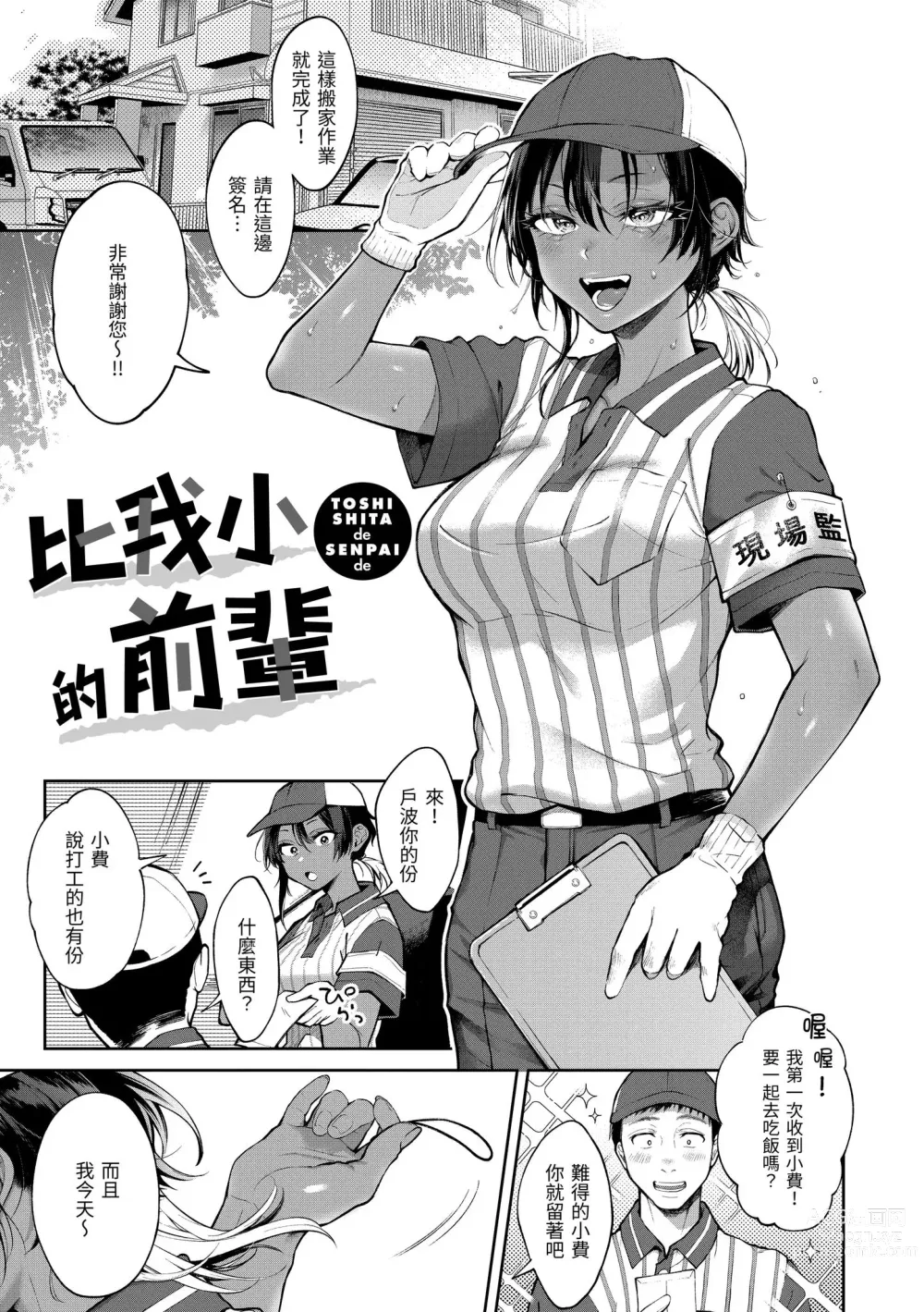 Page 79 of manga 有著淫蕩身體的我們